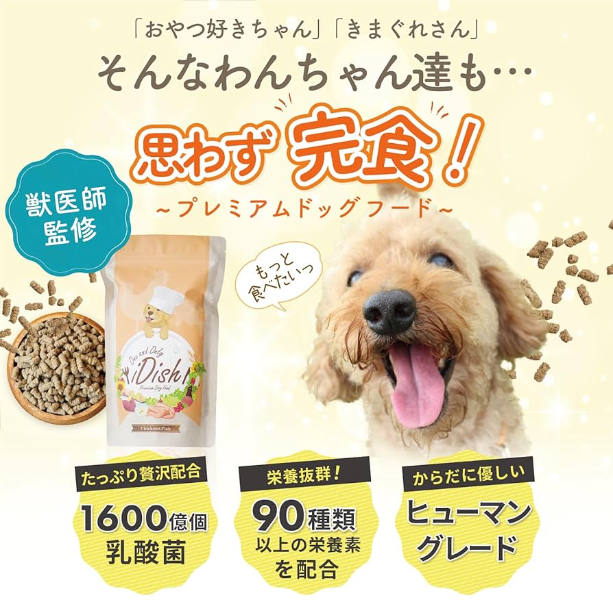 iDish チキンフレーバー ドッグフード 500g Amazon.co.jp: 【 国産 無添加 】 ドックフード 犬の餌 小型犬